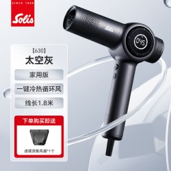 Solis 630Pro高速吹风机