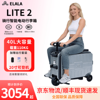 易啦啦ElalaLite2电动骑行行李箱可骑可坐拉杆登机箱智能旅行代步男女 银色