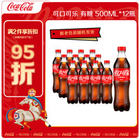 可口可乐 H2汽水碳酸饮料 整箱装 可口可乐500mlx12瓶