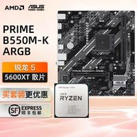 华硕 PRIME B550M-K ARGB主板搭配AMD R5 5600XT散片板U套装