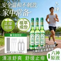百亿补贴：六神 经典花露水 195ml*3瓶 驱蚊花露水 舒缓清凉装