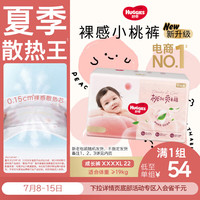 好奇 Huggies)铂金装小桃裤拉拉裤XXXXL22片 (19kg以上)