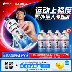 alienergy 电解质水专业版 600mL*4瓶*3件