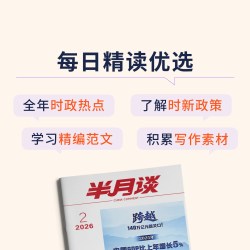 半月谈期刊杂志2026全年订阅