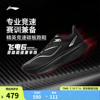 李宁 飞电6CHALLENGER 男款跑步鞋
