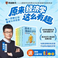  薛兆丰漫画经济学薛兆丰著经济薛兆丰经济学讲义铅笔灯塔柠檬货币的故事