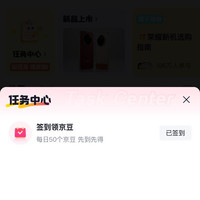 腰果圈签到