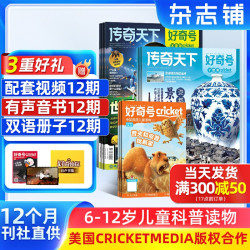 好奇号杂志 2026年1月起订 共36本 杂志铺 6-12岁小学生阅读书籍非万物阳光少年报期刊杂志订阅T