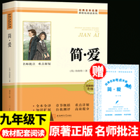 简爱唐诗三百首九年级必读配套人教版唐诗三百首正版全集初中生九年级必读人民教育