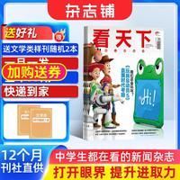 看天下杂志 2026年8月起订 1年共35期 杂志铺全年订阅 新闻热点时事评论政治财经社会科技文化新闻