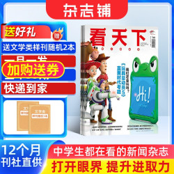 看天下杂志 2026年8月起订 1年共35期 杂志铺全年订阅 新闻热点时事评论政治财经社会科技文化新闻