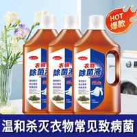 衣物除菌液 930ML
