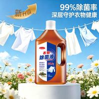 KLBLY 衣物除菌液