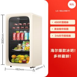 海尔 92升客厅办公室家用冰吧冷藏柜饮料水果保鲜柜