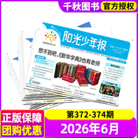 小学版/初中版2026年1-6月新1-12月大少年报纸春夏秋冬合订本杂志
