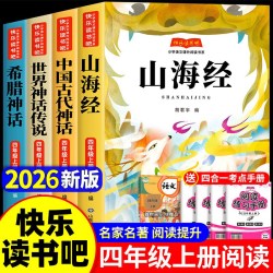 全套4册 山海经小学生版四年级上册快乐读书吧阅读课外书必读正版配套人教版书