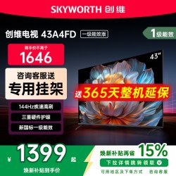 创维 75A5F Mini 120Hz高刷 4K超高清智能电视