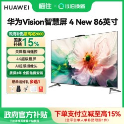 华为 智慧屏Vision4 New 86英寸4K高清投屏灵犀遥控带摄像头电视机