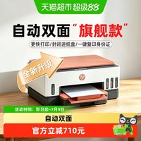 88VIP：惠普 tank726彩色无线家用小型725墨仓式连供自动双面打印一体机
