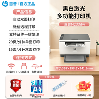移动端：兄弟 HP惠普 M233dw/M233sdn/M233sdw 黑白激光一体机 自动双面打印复印扫描 有线WiFi无线高速办公家用打印机