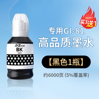 移动端：佳能 81打印机墨水 G4880 G2860 G3860 G3821 G3880 G3831 G2830 G3871 1830 G3830 1831 G3870 3891 3836墨水