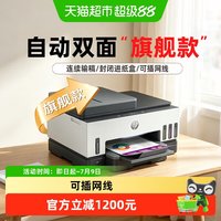 88VIP：惠普 tank798彩色墨仓式自动双面打印机小型家用可连手机照片A4