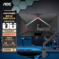 移动端：AOC 显示器支架电脑屏幕免打孔双重安装壁挂机械臂AM500