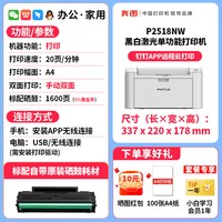 奔图 P2210W家用激光打印机黑白办公M6206W复印扫描一体机手机无线连接微信分享打印1600页