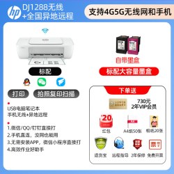 惠普 5185彩无线色打印机复印扫描一体机小型家用2388可连接手机学生作业家庭A4办公专用照片1288桌面政府补贴