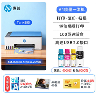 移动端：惠普tank595 675 531 彩色墨仓式无线打印机复印扫描一体机连供喷墨可连接手机家用小型家庭学生作业照片办公