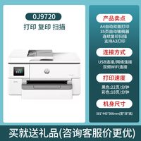 惠普 OJ9720彩色喷墨A3打印机复印扫描传真一体机无线网络A4自动双面办公商用商务7730高清专业照片图片oj9730