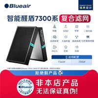 Blueair 滤网适配7300/7400/7700系列除甲醛复合过滤芯