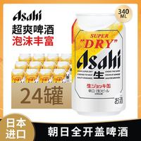 朝日啤酒 朝日全开盖日版好价