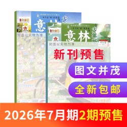 1-6月新意林少年版杂志2026半年/全年/季度/单期订阅杂志铺
