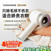 移动端：飞利浦 充电式毛球修剪器GCA2200家用毛衣去毛器修毛球修剪器