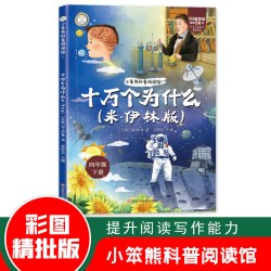 《十万个为什么》