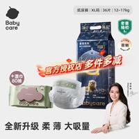 babycare 纸尿裤尿布皇室狮子王国新生婴儿BBC尿不湿air透气试用装 XL*1包+紫盖湿巾80抽*1包