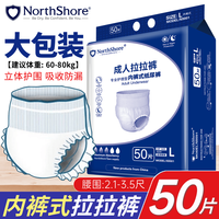 NORTHSHORE 成人拉拉裤 50片 L码(70*120cm)
