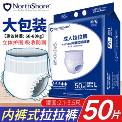 NORTHSHORE 成人拉拉裤 50片 1包 L码(70*120cm)