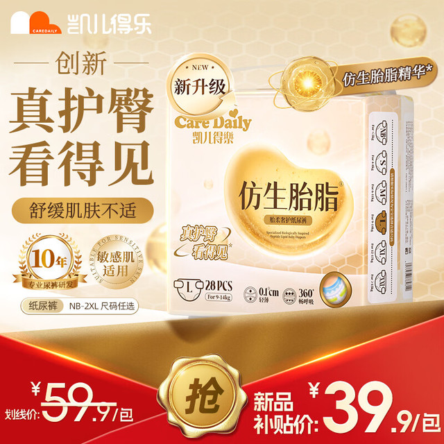 凯儿得乐 胎柔奢护纸尿裤 超薄透气婴儿尿不湿干爽尿片添加类胎脂 纸尿裤M32片/包(6-11KG)