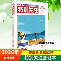 读者合订本2025春夏秋冬季卷全年珍藏全4册读者意林青年文摘特别关注合订本初中版