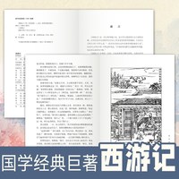 西游记 学生课外阅读文学书 中国经典四大名著 国学经典知识读物