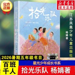 2026暑期百班千人五年级必读课外书柠檬图书馆妈妈的百衲被