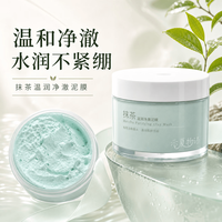 示夏物语抹茶温润净澈泥膜去黑头白头粉刺闭口深层清洁毛孔涂抹面膜 100g*1罐