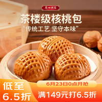 广州酒家 核桃包 337.5g 9个