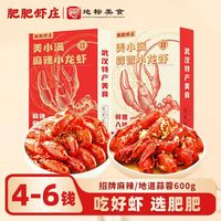 百亿补贴：肥肥虾庄 新虾上市4-6钱小龙虾600g*3盒加热即食麻辣蒜蓉小龙虾