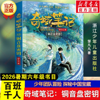 捧起100个太阳 梁衡著2026年暑期百班千人六年级必读课外书百年百部中国儿童文学经典书系故事书