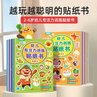 88VIP：阅森林 儿童益智专注力贴纸书