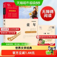 88VIP：童年 快乐读书吧 六年级上册阅读 时代文艺出版社 中小学课外阅读