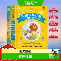 88VIP：十万个为什么小学版注音中国少年儿童百科全书全套小学生课外阅读